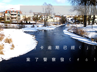 信用卡逾期已經(jīng)報(bào)案了警察發(fā)信息了怎么辦(信用卡逾期報(bào)案了警察會(huì)怎么通知你)