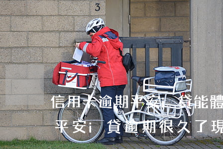 信用卡逾期平安i貸能體現(xiàn)嗎(平安i貸逾期很久了,現(xiàn)在說(shuō)有人要上門(mén))