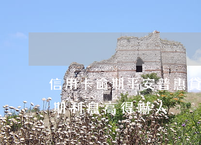 信用卡逾期平安普惠貸款嗎(平安普惠貸款逾期利息高得嚇人)