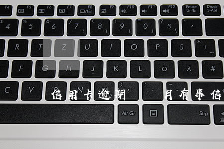 信用卡逾期幾個月有事(信用卡 逾期 一個月)