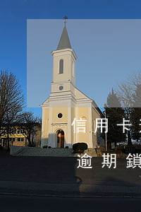 信用卡逾期幾天會(huì)鎖卡嗎(信用卡逾期鎖上后還能開嗎)
