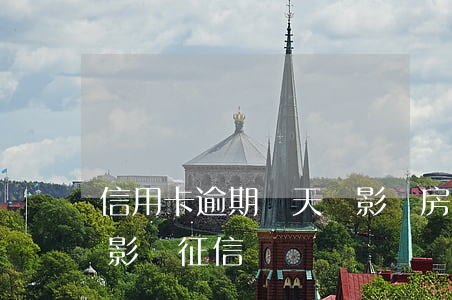 信用卡逾期幾天會影響房貸(貸款逾期幾天會影響征信)
