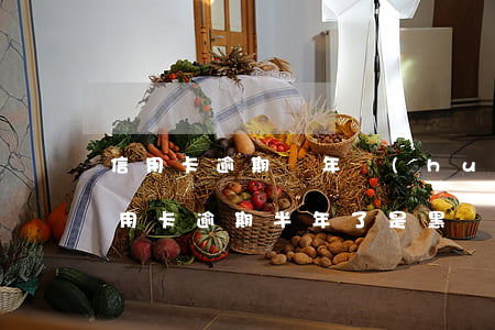 信用卡逾期幾年會(huì)上黑名單(我信用卡逾期半年了是黑戶嗎)