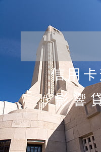 信用卡逾期幾次會(huì)會(huì)影響貸款-有一次信用卡逾期會(huì)影響貸款嗎