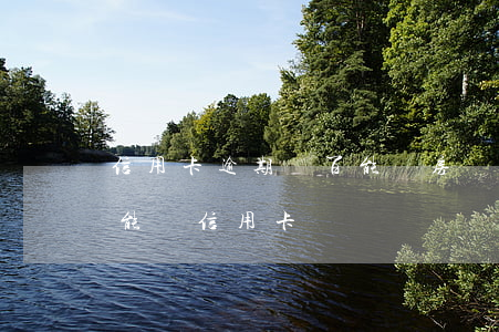 信用卡逾期幾百能辦房貸嗎(銀行貸款有逾期能辦信用卡嗎)