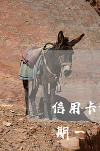 信用卡逾期影響代貸嗎(貸款逾期跟信用卡逾期一樣嗎)