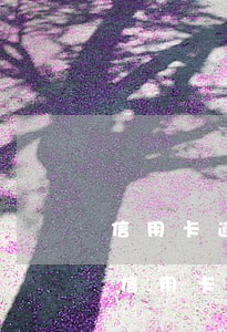 信用卡逾期影響法人開(kāi)基本戶嗎(信用卡逾期影響法人開(kāi)基本戶嗎)