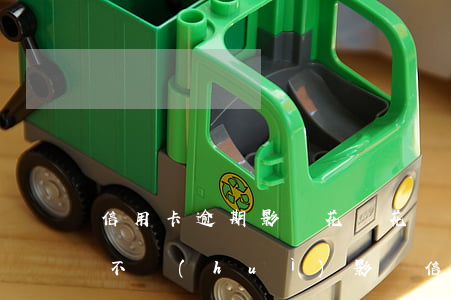 信用卡逾期影響花唄(花唄逾期會(huì)不會(huì)影響信用卡的申請(qǐng))