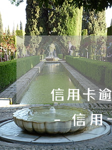 信用卡逾期影響買五險(xiǎn)一金嗎-信用卡逾期影響買五險(xiǎn)一金嗎