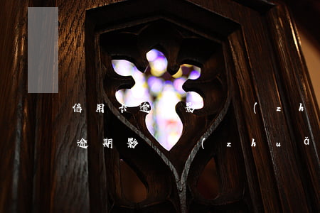 信用卡逾期影響轉(zhuǎn)賬(信用卡逾期影響轉(zhuǎn)賬)