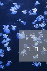 信用卡逾期征信上查不出來(征信中心有逾期記錄,但是銀行查不到)