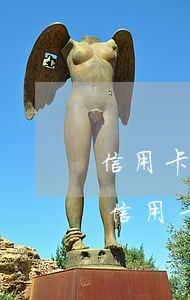 信用卡逾期征信會影響哪些方面 征信逾期對信用卡有影響嗎