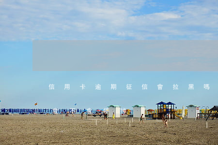 信用卡逾期征信會拉黑嗎(征信有逾期信用卡會不會停掉)