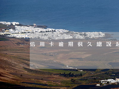 信用卡逾期很久總說起訴是真的么
