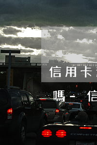信用卡逾期律師打電話會(huì)被起訴嗎-信用卡逾期律師打電話會(huì)被起訴嗎知乎