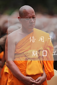 信用卡逾期從工資卡劃款怎么辦?。ㄐ庞每ㄓ馄趶墓べY卡劃款怎么辦）