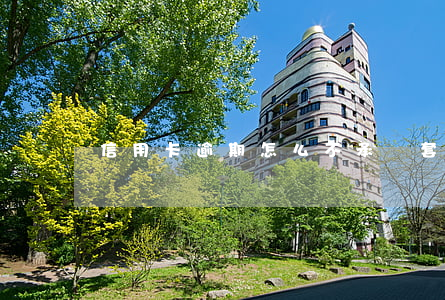 信用卡逾期怎么不承認套現