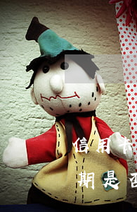 信用卡逾期怎么查法院傳票(怎么查信用卡逾期是否立案了)