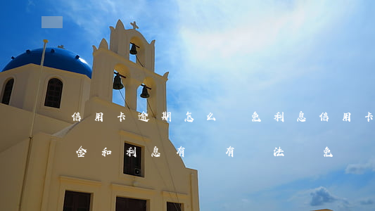 信用卡逾期怎么減免利息(信用卡逾期的違約金和利息有沒有辦法減免)