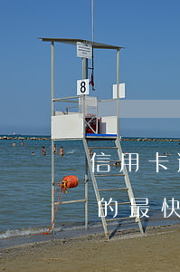 信用卡逾期怎么處理的(信用卡逾期怎么處理的最快)
