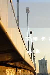 信用卡逾期怎么證明無意還款(信用卡非惡意逾期證明)