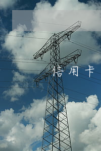 信用卡逾期怎么辦怎樣消除