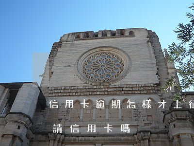 信用卡逾期怎樣才上征信(征信有逾期可以申請信用卡嗎)