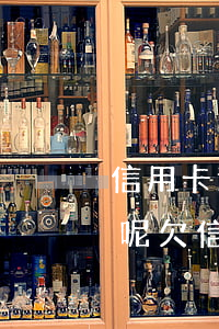 信用卡逾期怎樣申請(qǐng)停息掛賬呢 欠信用卡怎樣讓銀行停利息