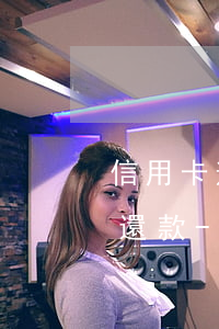 信用卡逾期怎樣申請(qǐng)停息掛賬還款-信用卡逾期怎樣申請(qǐng)停息掛賬還款呢