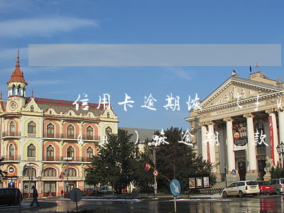 信用卡逾期恢復(fù)額度能取現(xiàn)嘛(逾期還款額度恢復(fù))