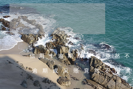信用卡逾期成呆賬竟然不用還了吧-信用卡逾期成呆賬竟然不用還了吧怎么辦