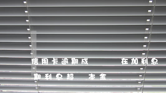 信用卡逾期成壞賬還在加利息嗎(欠信用卡逾期利息超過本金)