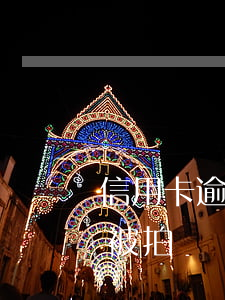 信用卡逾期房產(chǎn)會(huì)被拍賣嗎(信用卡逾期房產(chǎn)會(huì)被拍賣嗎)