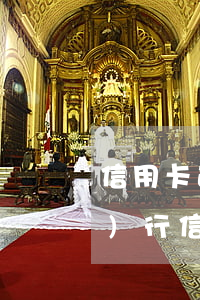 信用卡逾期房產(chǎn)被執(zhí)行(信用卡 逾期 房貸)