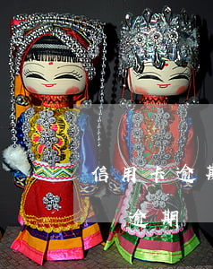 信用卡逾期房貸會(huì)漲利息嗎-房貸逾期會(huì)影響信用卡嗎