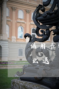 信用卡逾期扣費(fèi)怎么退(信用卡怎么退違約金)