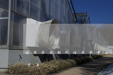 信用卡逾期找信用卡中心(有逾期申請哪家信用卡)