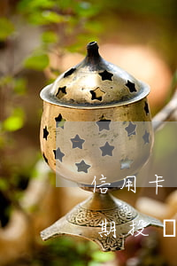 信用卡逾期投訴找誰(shuí)(信用卡逾期投訴找誰(shuí))