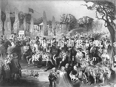 信用卡逾期投訴數(shù)據(jù)-銀監(jiān)會信用卡投訴書面格式