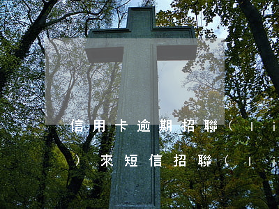 信用卡逾期招聯(lián)金融發(fā)來短信(招聯(lián)好期貸逾期影響招商信用卡嗎)