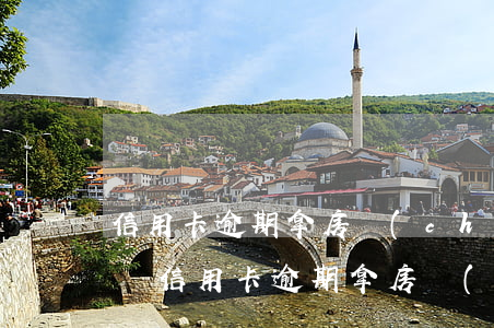 信用卡逾期拿房產(chǎn)證可以貸款嗎(信用卡逾期拿房產(chǎn)證可以貸款嗎)