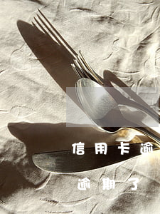 信用卡逾期換了些會怎樣(如果有一張信用卡逾期了,會影響其他的卡嗎?)