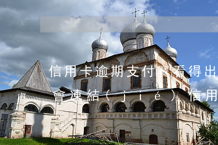 信用卡逾期支付寶看得出來嗎-支付寶逾期會凍結(jié)信用卡