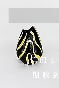 信用卡逾期收到律師函怎么辦(信用卡嚴重逾期收到律師函該怎么辦)