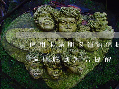 信用卡逾期收到短信提醒開庭時間-信用卡逾期收到短信提醒開庭時間是真的嗎