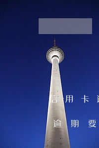 信用卡逾期收到短信说起诉我(短信说信用卡逾期要起诉了是真的吗)
