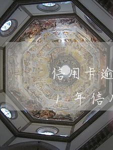 信用卡逾期敗訴會(huì)怎么樣(2021年信用卡逾期立案標(biāo)準(zhǔn))