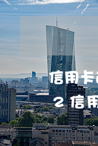 信用卡逾期數(shù)據(jù)(2022信用卡逾期數(shù)據(jù))