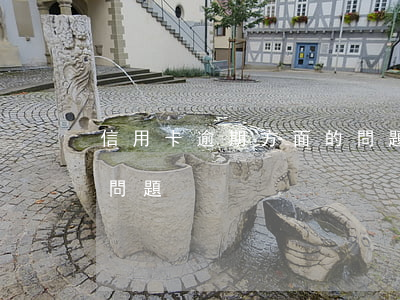 信用卡逾期方面的問題(如何處理信用卡逾期問題)