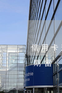 信用卡逾期是個人債務(wù)嗎(信用卡逾期當(dāng)事人死了,家人要承擔(dān)債務(wù)嗎)